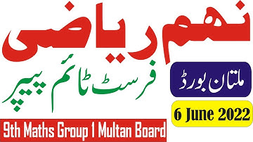 Multan Board 9th Class Math First Time Paper 2022 | 9th Math Group 1 Paper Bise Multan