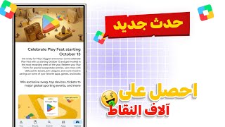 NEW EVENT!! | Hurry and participate in the new event to get $25 loaded Google Play gift cards 🤑 P... screenshot 3