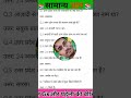 सामान्य ज्ञान || Samany Gyan || Gk || #gk #samanyagyan #reelschallenge #reelsvideoシ #short #shorts