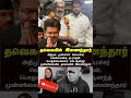 #vijay #thalapathyvijay #tvk #vijaythalapathy #admk #tvkjoin #vijayfans #edappadipalanisamy #admk