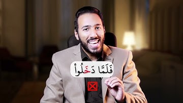 تعالوا نتعلم قرآن ♥️ شرح احكام التجويد | الآية ٩٩ من سورة يوسف