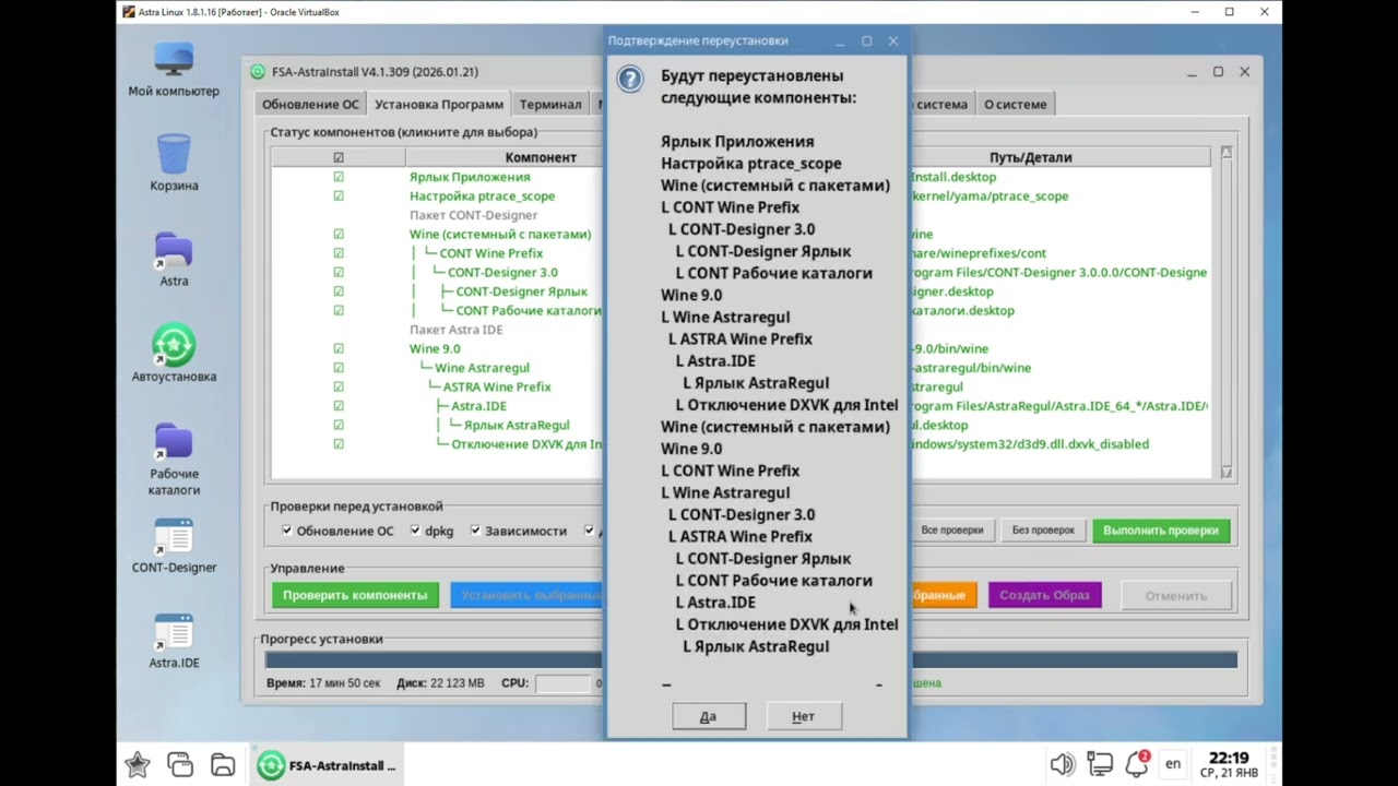 2026-01-21 FSA-AstraInstall - Релиз Программы