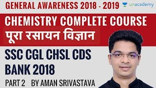Chemistry Crash Course - रसायन विज्ञान पर पूर्ण कोर्स - SSC CGL CHSL BANK CDS Part 2