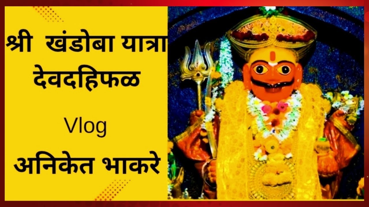 Shree Khandoba Yatra 🙏 Devdahifal | Pari vaijnath |Jay Malhar 🙏 #vlog #nanded #tranding #explore 