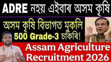 Assam Agriculture 500 Grade-3 Vacancy Recruitment 2025-26 || Assam Agriculture New Recruitment 2026