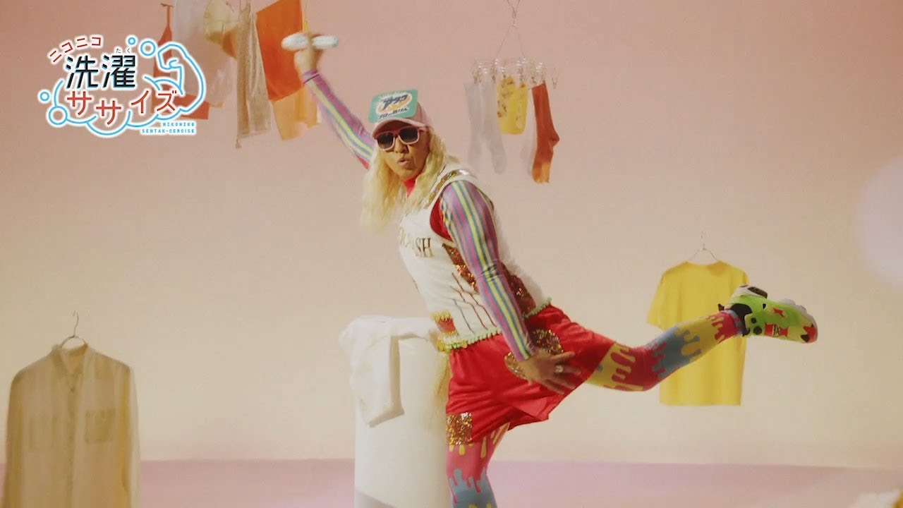 【ペロコのタンスページ】 DJ KOO、『EZ DO DANCE』に合わせ洗濯エクササイズ披露 花王アタック