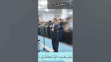 سورة آل عمران أرکان سلمان #أرکان_سلمان#آل_عمران