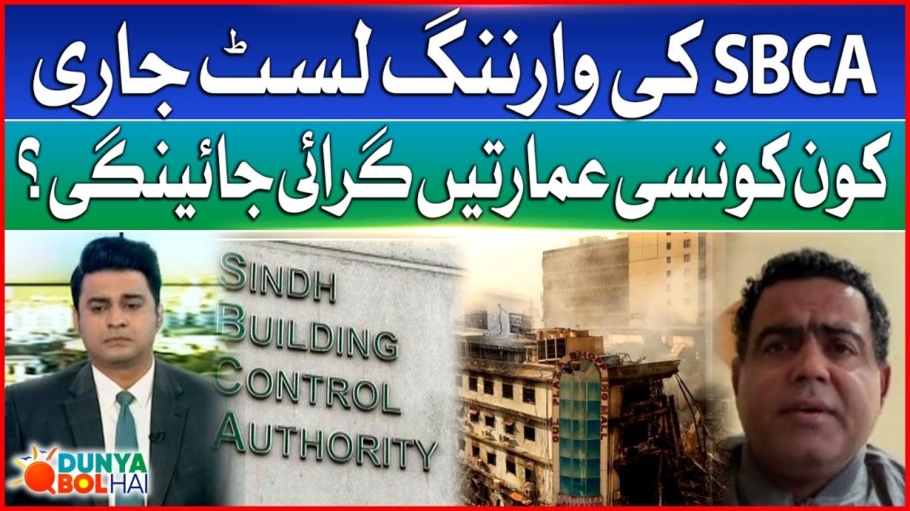 Karachi Gul Plaza Fire | SBCA Warning List Issued | Big Action | Dunya ...