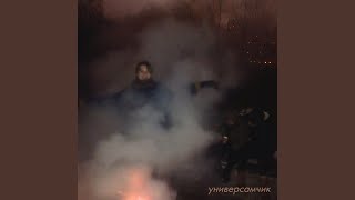 Простуда - Универсамчик