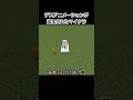 【マイクラ】デスアニメーションが追加されたマイクラ#minecraft