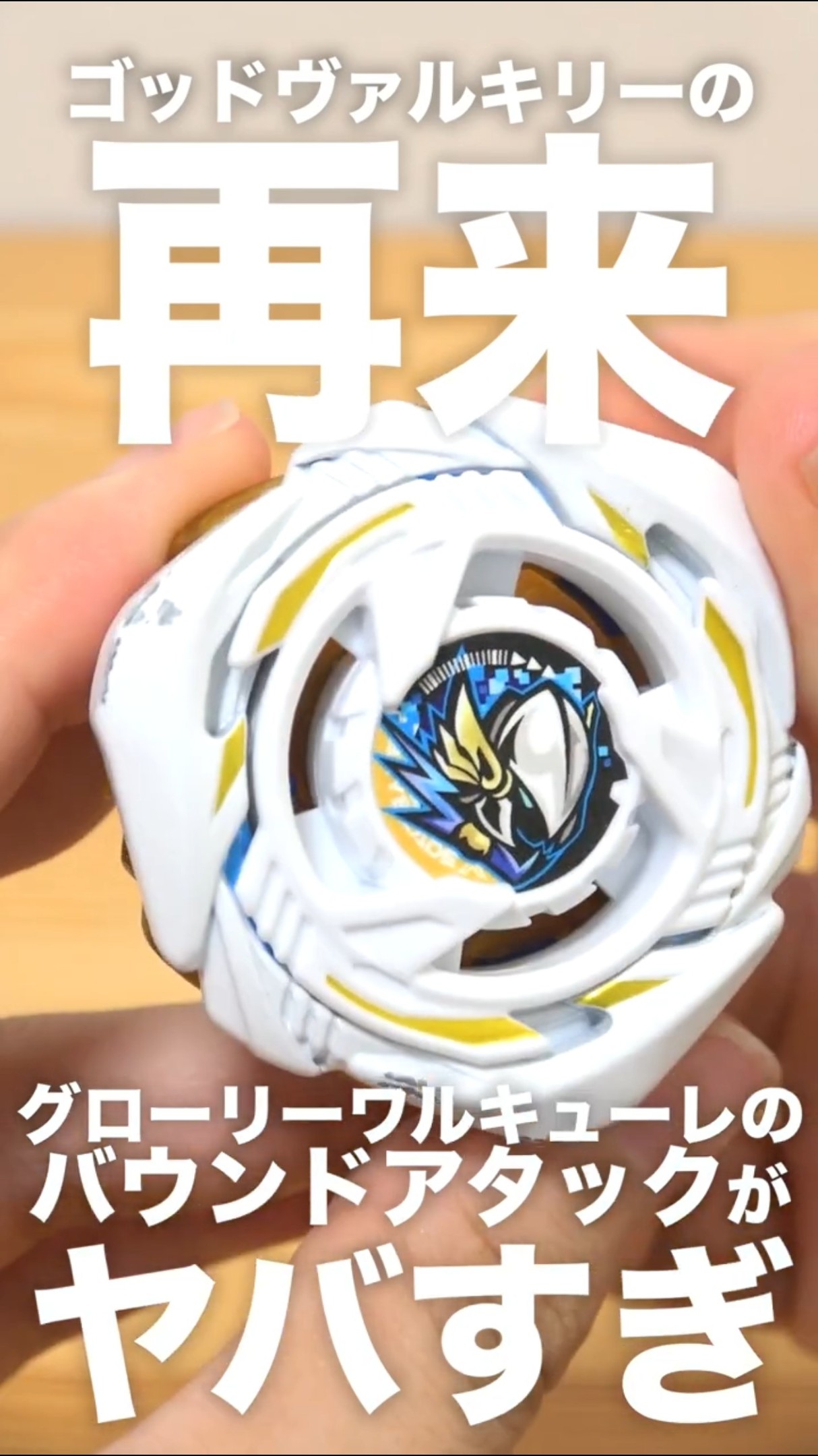 A Reincarnation of God Valkyrie?! Glory Valtryek's Bound Attack is