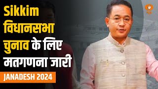 Sikkim विधानसभा चुनाव के लिए मतगणना जारी और अन्य चुनावी अपडेट्स | Janadesh 2024