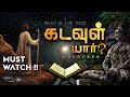    who is god  how religions formed  mystery of god unlocked  unlock tamil