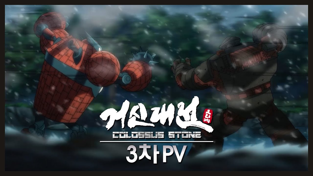 Geosindaejeon: Baramui Sinju trailer thumbnail