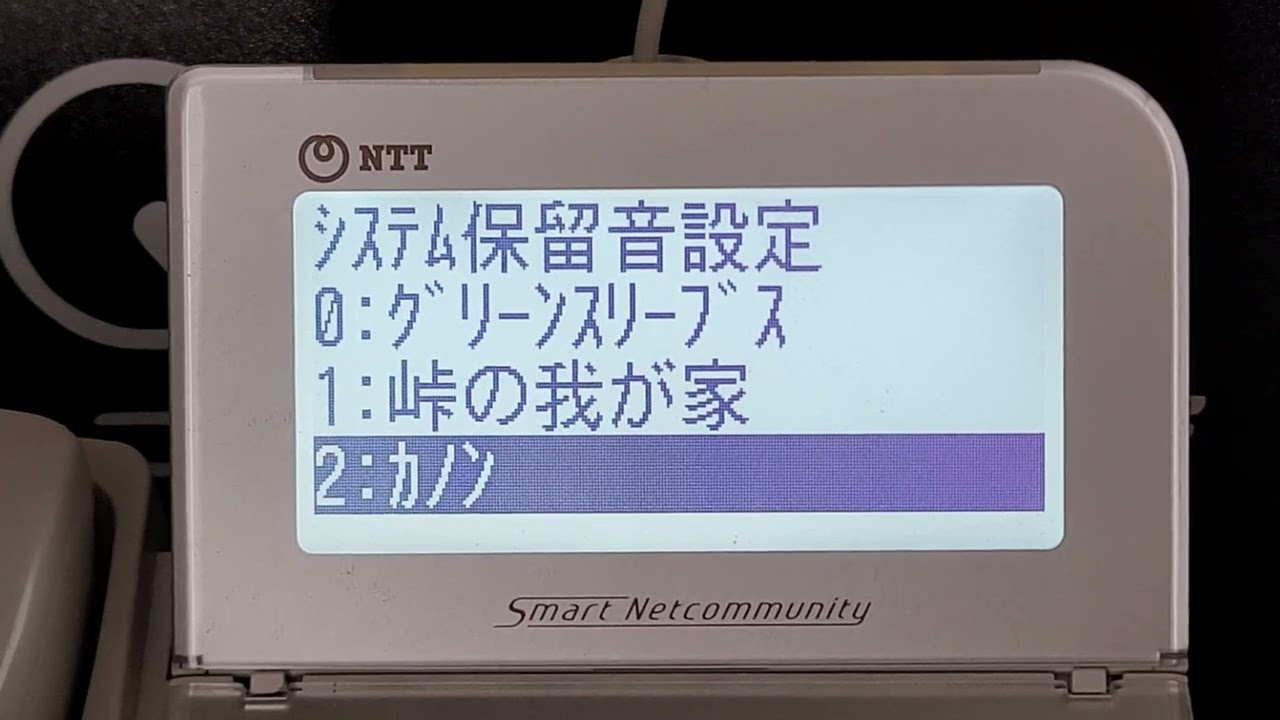 NTT ビジネスフォン スマートネット コミュニティαZX　Mタイプ保留音