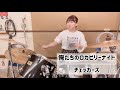 俺たちのロカビリーナイト - チェッカーズ (drums cover)