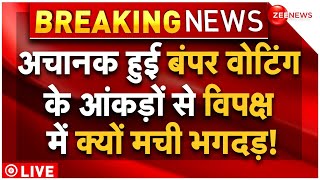 Lok Sabha Election 2024 Phase 4 Voting News LIVE : अचानक आए वोटिंग के आंकडों ने विपक्ष में हड़कंप!