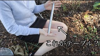 キャンプ女子　Newギア　テーブル？　超コンパクト　軽量