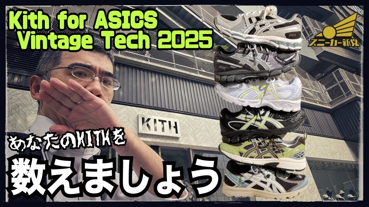 ASICS 98 GK フレイムパターン ユニフォーム KITH元ネタ 1996年 日本代表 ゴールキーパーユニフォーム-KICKO – KICKO JAPAN
