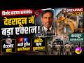 Dehradun Murder Case...Bulldozer Action | Internet Shutdown | Bairagiwala Village | Uttarakhand