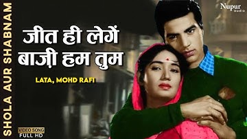 Jeet Hi Lenge Bazi Hum Tum | Lata, Mohd Rafi | Romantic Song | Dharmendra, Tarla Mehta, M Rajan