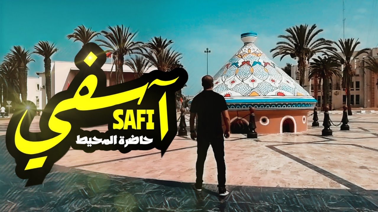 🇲🇦 مدينة آسفي الغالية: اكتشفوا أجمل الأماكن السياحية لي ضروري تزوروها [مدن بلادي-MDOUNE BLADI]