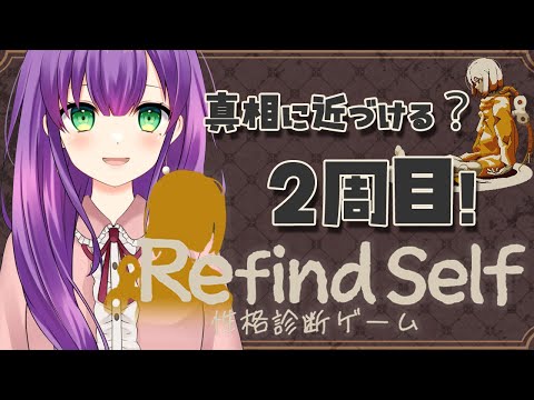 【Refind Self: 性格診断ゲーム】博士との思い出をたどる…【満丸くま子】