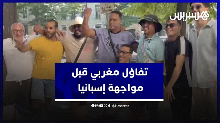 تفاؤل مغربي قبل مواجهة المنتخب الأولمبي وإسبانيا.. واستعداد جماهيري كبير بمارسيليا لتشجيع الأشبال