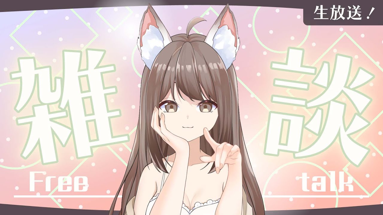 【#雜談 】晚上雜談 #myvtuber #myvtuber #馬來西亞vtuber | MYViki
