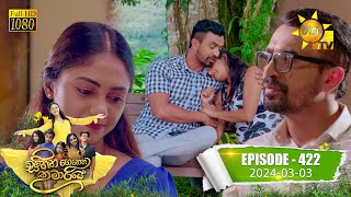 Sihina Genena Kumariye  422 | 2024-03-03 | Hiru TV