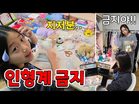 인형계 금지 당했어요..ㅠㅠ 책상말고 다른곳에서 해야 될거 같아요 <strong>호두</strong>,호빵이 채널 어떡하지..😭 가족일상 브이로그 | 뚜아뚜지TV