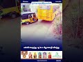 பள்ளிப் பேருந்து ஆட்டோ மீது மோதி விபத்து #TheCovaiMail #செய்திமுன்னேற்றம் #பள்ளிப்பேருந்து #ஆட்டோ...