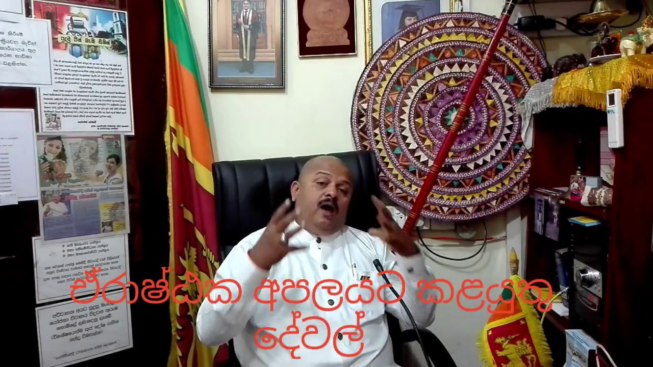 Erashtaka apalayata kalayuthu deval