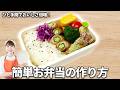 脱・茶色弁当!卵焼き器ひとつでここまで変わる簡単・彩弁当テクニック