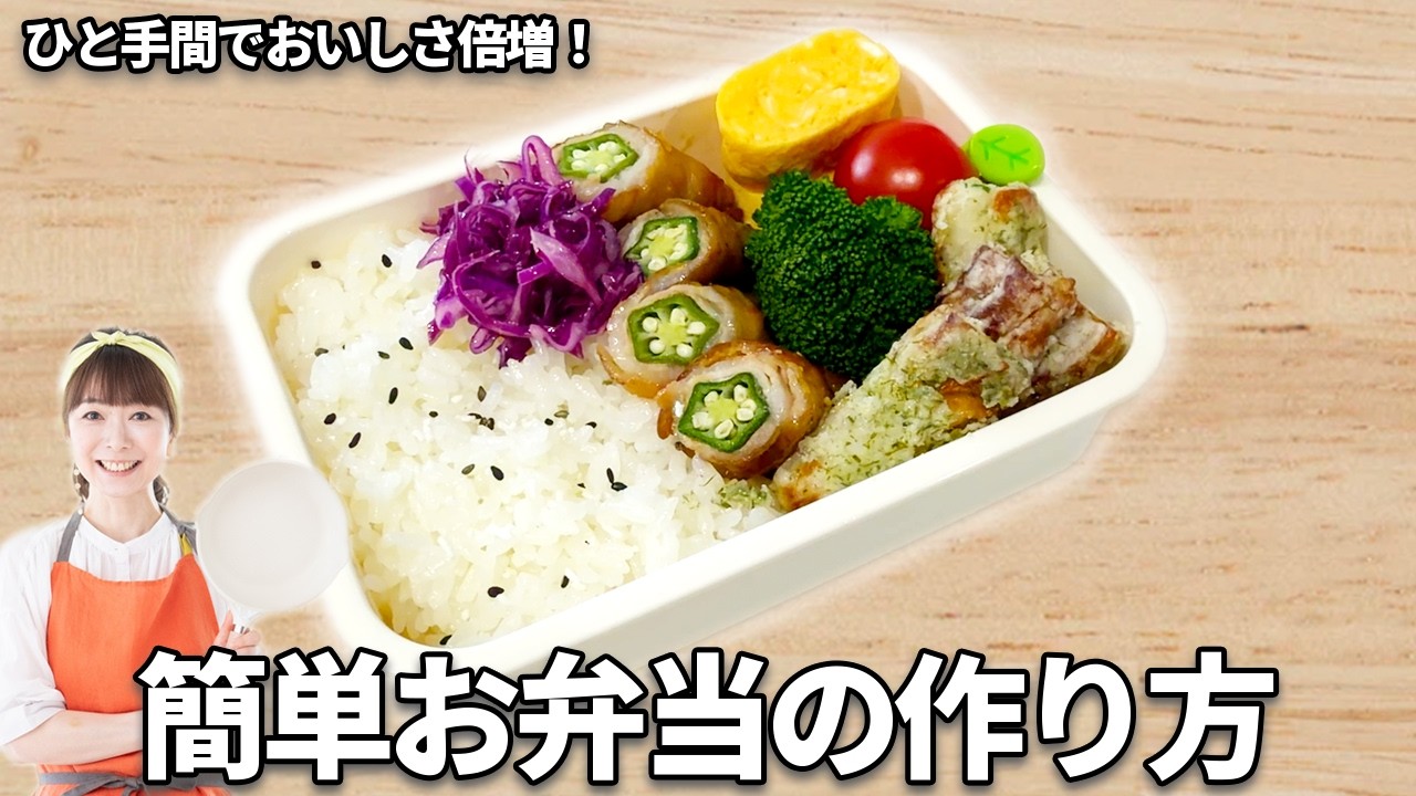 脱・茶色弁当!卵焼き器ひとつでここまで変わる簡単・彩弁当テクニック