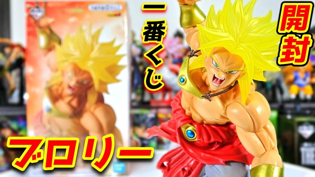 Db フィギュア 開封 一番くじ ドラゴンボール サイヤ人超決戦 G賞 超サイヤ人 ブロリー 94 Broly 開けて紹介しまーす Youtube