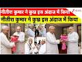 Amit Shah Welcomed in Patna : नीतीश कुमार ने कुछ इस अंदाज में किया गृह मंत्री अमित शाह का स्वागत