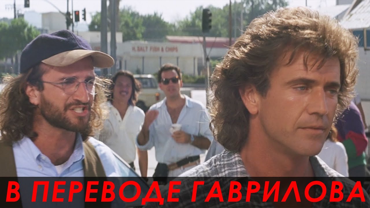 Лучшие Из Лучших Фильм 1989 Перевод Гаврилова – Telegraph