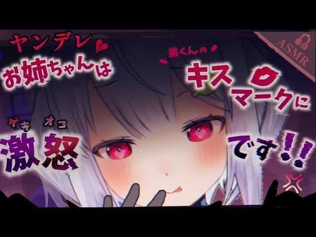 【ヤンデレASMR】やたらと異性交友に厳しい姉に他の女とデートに行った事がバレてしまい…【男性向けシチュエーションボイス】