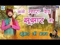          gulab singh rajpurohit  bhakti song  new rajasthani song