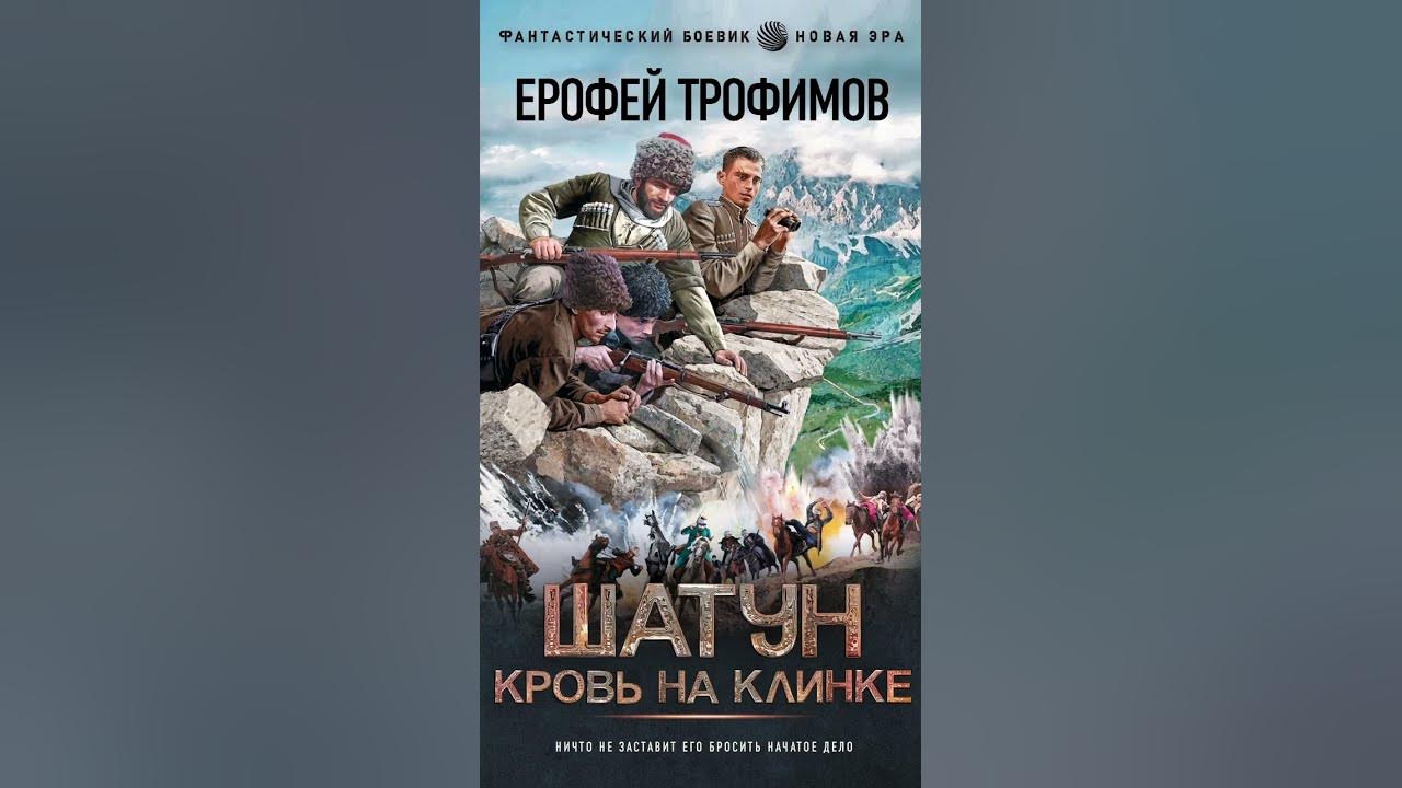 Трофимов шатун книга 1