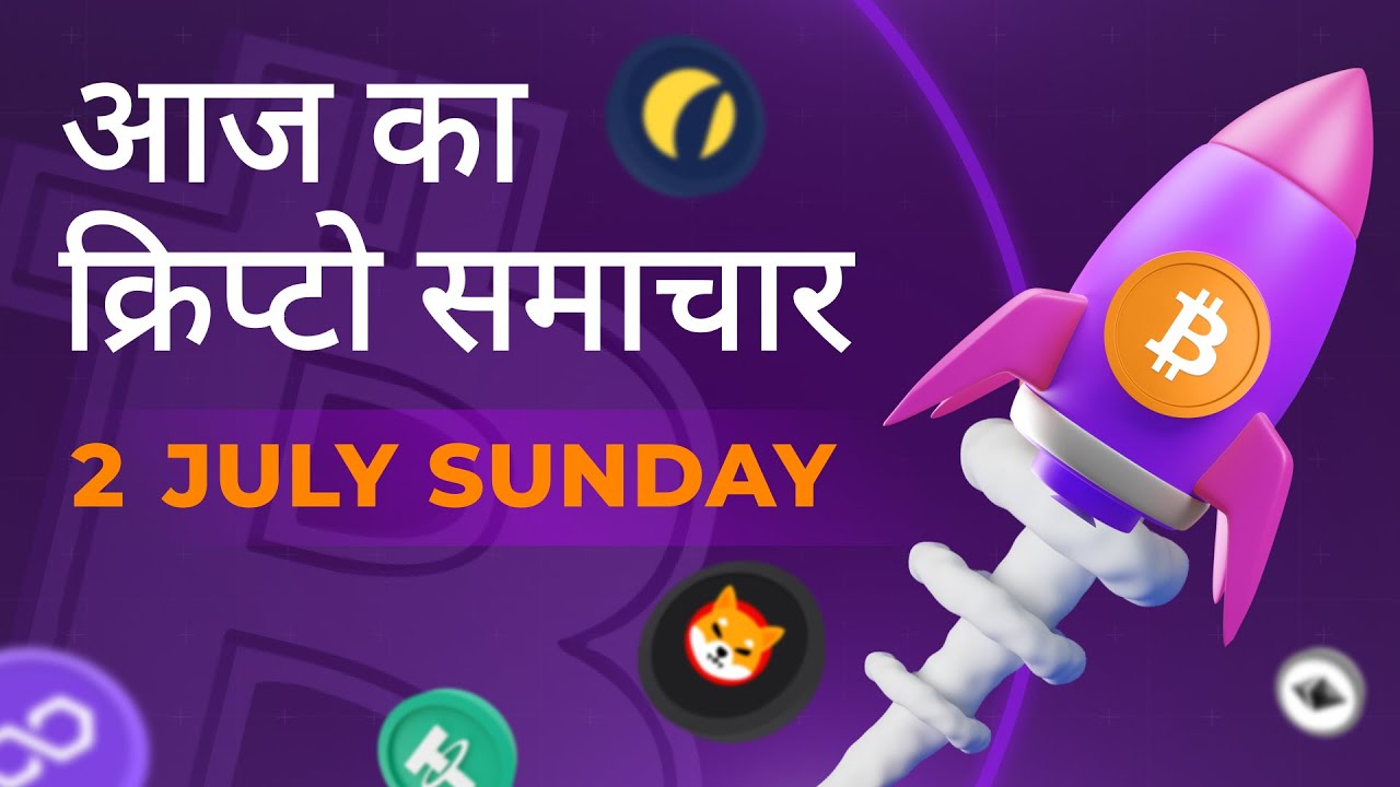 02/07/2023| Cryptocurrency news today | Crypto news today | Bitbns Hindi news