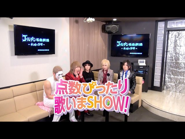 ゴールデンボンバー 「ゴールデン名曲劇場～木曜に金爆～」第14回 番組