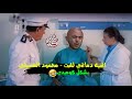 اغنيه دماغي لفت محمود العسيلي بشكل كوميدي هو كده