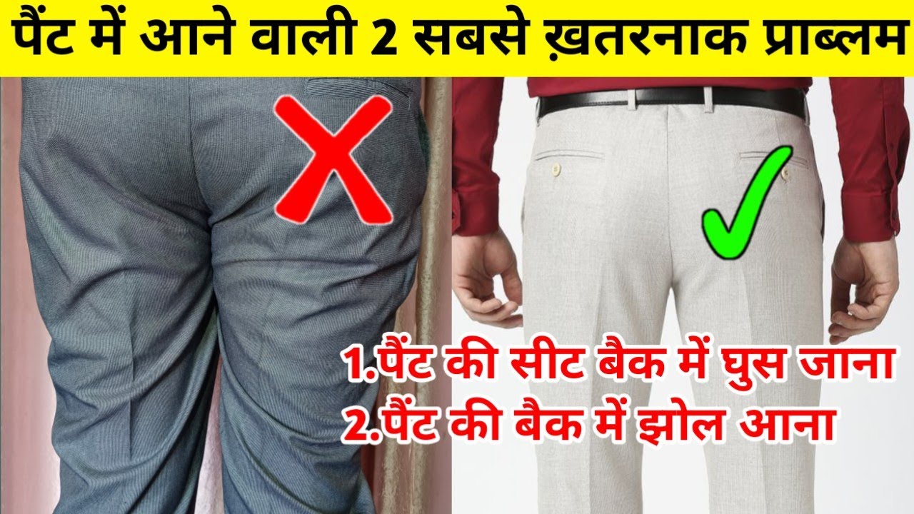 पैंट में आने वाली 2 सबसे ख़तरनाक प्राब्लम || How To Cutting Fitting Gents Pant || Pant Cutting Tips