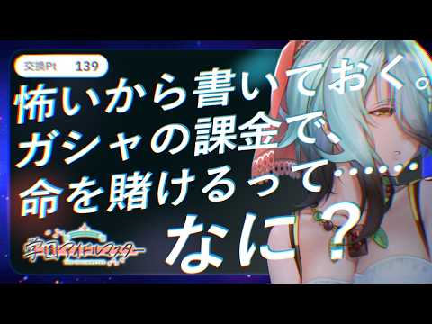【学マス】【ガラクタロード広ガシャ】　財布がガラクタになる配信🤢