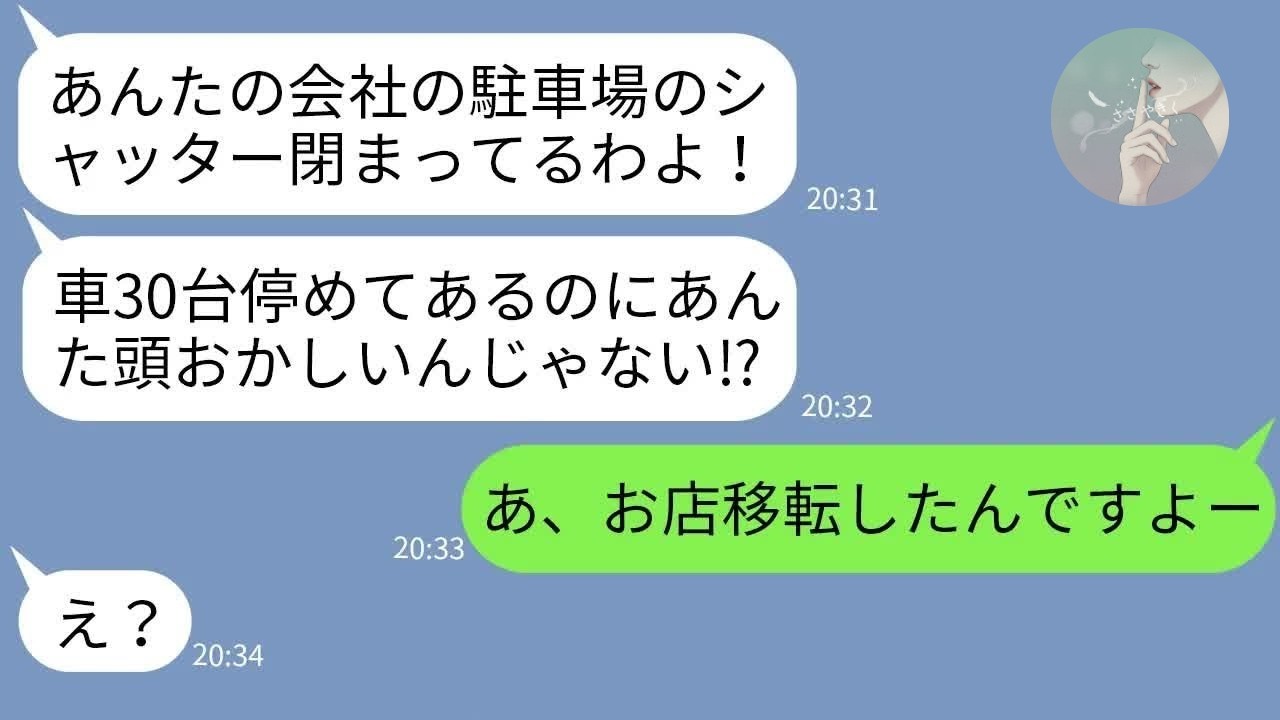 【LINE】地下駐車場に車30台無断駐車→シャッター閉めた結果www