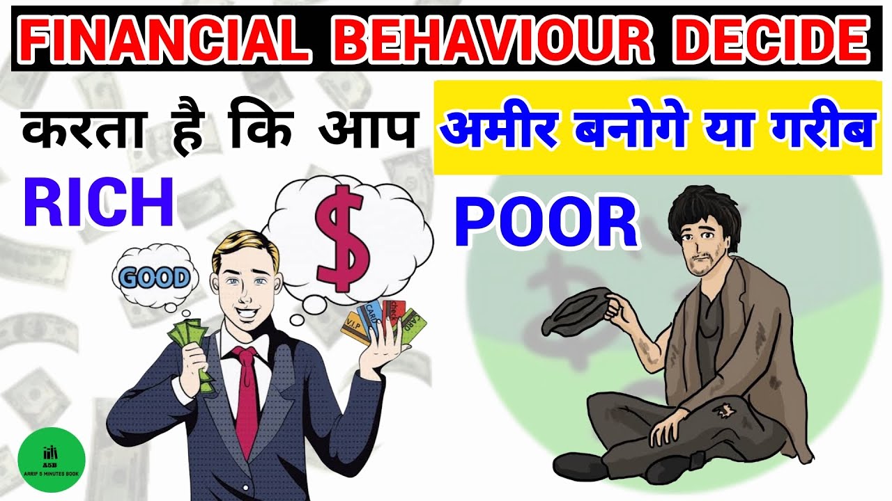 पैसे के साथ ऐसा व्यवहार करो | Financial Behavior Theory | Psychology of money summary | Audiobook