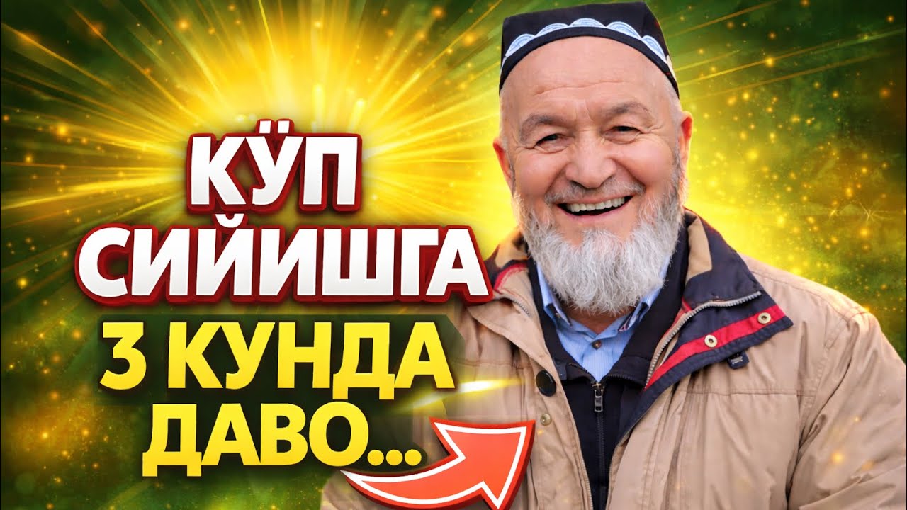 Простата бези аденомасига даво!  #простата #простатит #узбекистан 