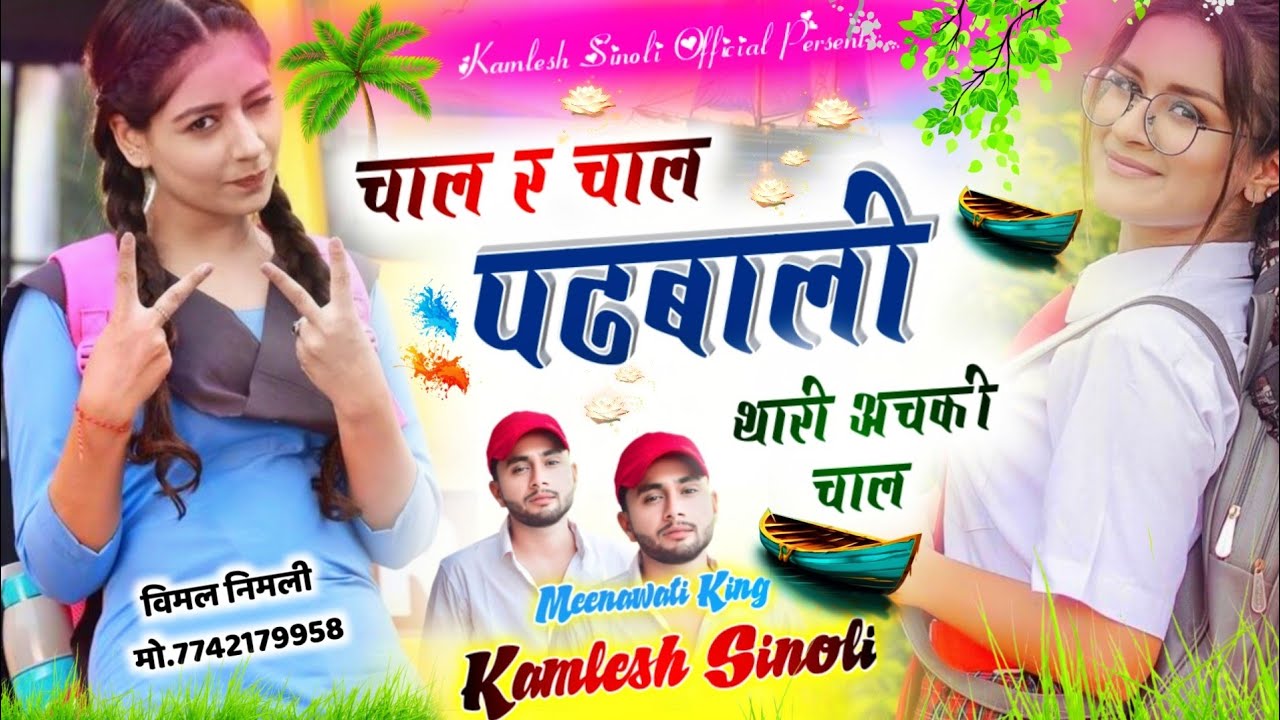 Hit Hai Boss          Kamlesh Sinoli New Song 2024